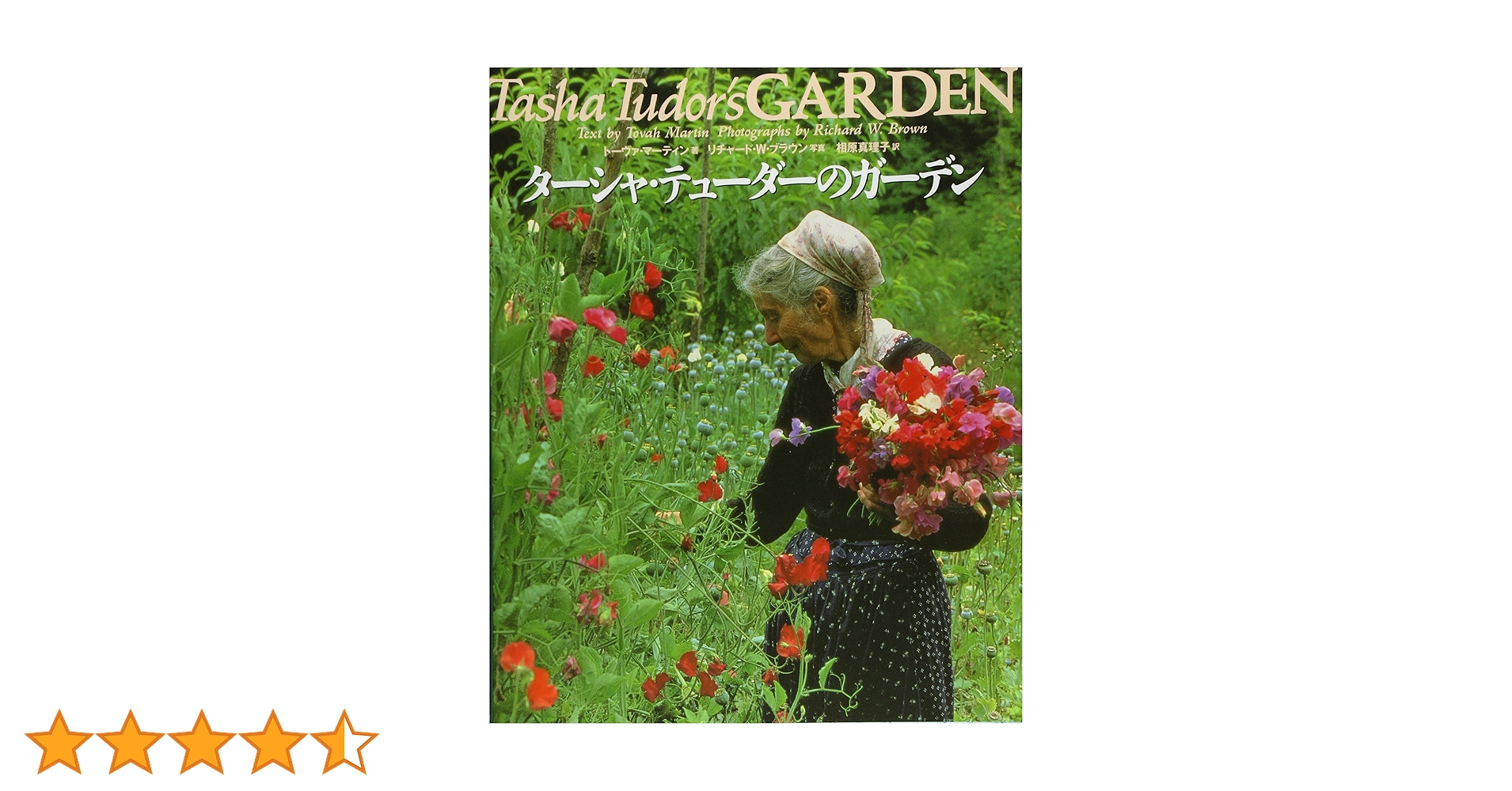 ❤️Tasha Tudor’s Garden❤️ ターシャさんのお庭集　⭐️☆匿名☆ ❤️Tasha Tudor's Garden❤️ ターシャさんのお庭集 匿名☆